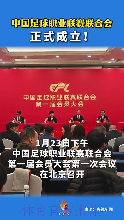 中足联新闻宣传委员会成立