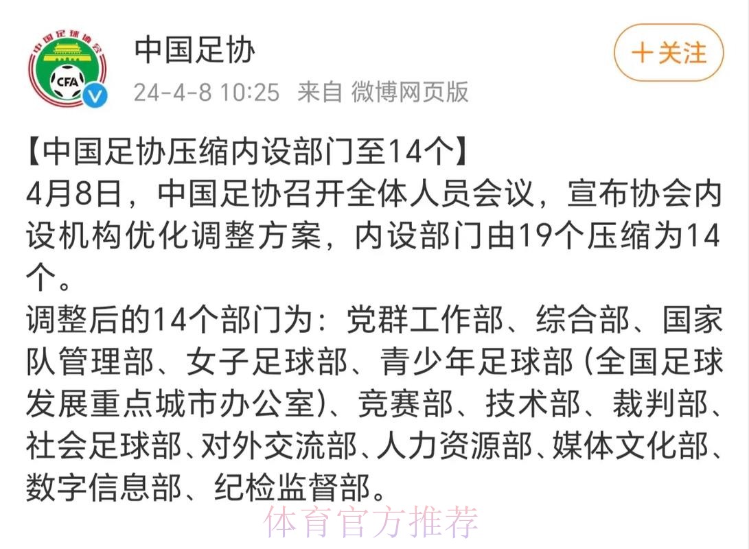 中国足协压缩内设部门至14个 中国足协压缩内设部门至14个